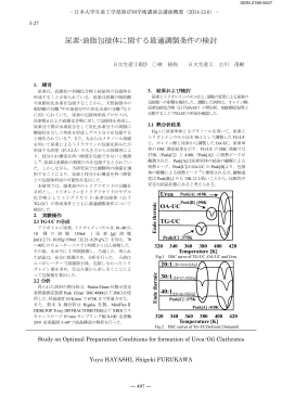 尿素-油脂包接体に関する最適調製条件の検討