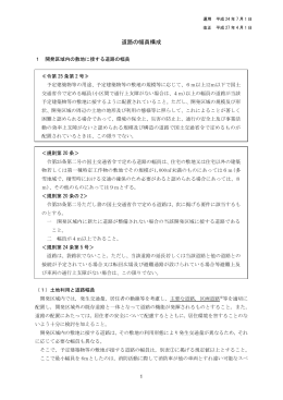 「道路の幅員構成」（PDF/427KB）