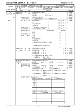 設計内容説明書 - 株式会社新潟建築確認検査機構