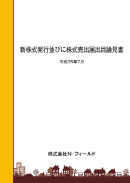 株式会社 N・フィールド