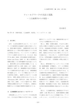 フィールドワークの方法と実践 - 地球環境科学専攻