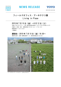 フィールドオフィス・アーキテクツ展 Living in Place