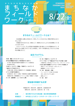 まちなかフィールドワークレポート （PDF：1746KB）