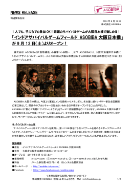 「インドアサバイバルゲームフィールド ASOBIBA 大阪日本橋」
