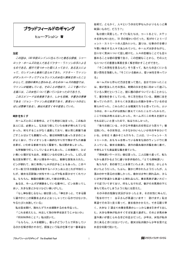 ブラッドフィールドのギャング