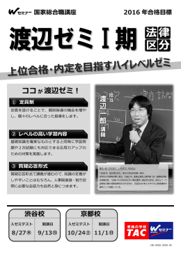 渡辺ゼミI期（PDF）