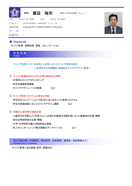 教授 渡辺 祐司