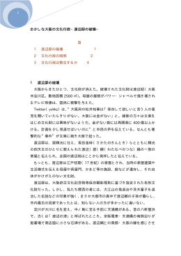 おかしな大阪の文化行政−渡辺邸の破壊− 頁 1 渡辺邸の破壊 1 2 文化