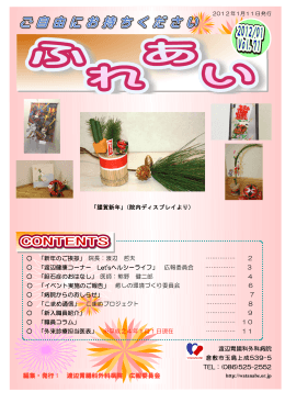 ふれあい71号 - 渡辺胃腸科外科病院