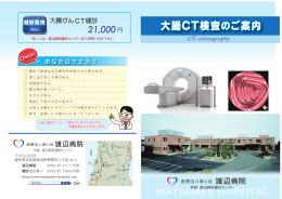 大腸CT検査のご案内 大腸CT検査のご案内