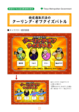 特定商取引法のクーリング・オフクイズバトル