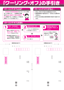 クーリング・オフの手引き[PDF：624KB]