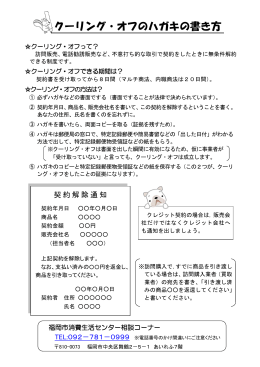 クーリング・オフのハガキの書き方 （341kbyte）