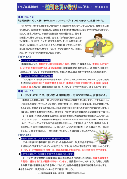 トラブル事例から ～ にご用心！ 2014 年 2 月