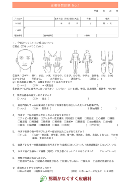 皮膚科問診票 No.1