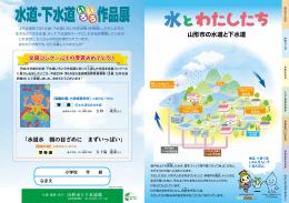 『水とわたしたち』小学生向け事業紹介パンフレット(PDF形式:2.78MB)