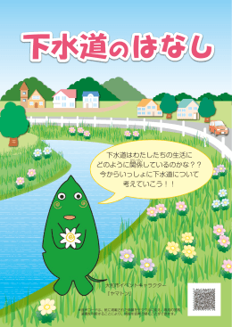 下水道のはなし
