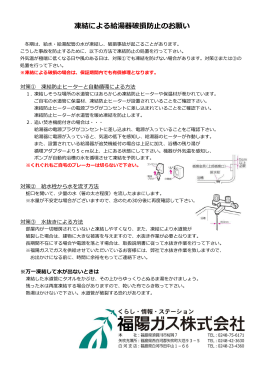 凍結による給湯器破損防止のお願い