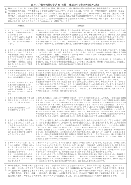 出エジプト記の結晶の学び 第 10 週 復活の中で命の水を飲み、流す