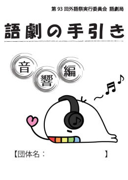 音響編