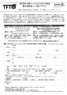 第5回タイ国ファッション＆テキスタイル製品展示商談会in 大阪（TFTO）開催