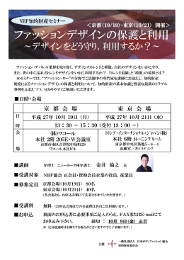 「NBF知的財産セミナー」開催のお知らせ