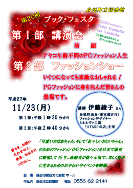 2015ファッションショー 伊藤綾子さん