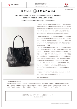 （株）リアル・フリートより「エレクトロニクス」と「ファッション」が