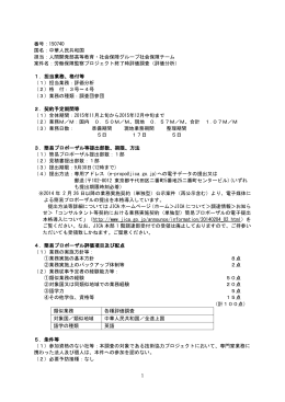 1 番号：150740 国名：中華人民共和国 担当：人間開発部高等