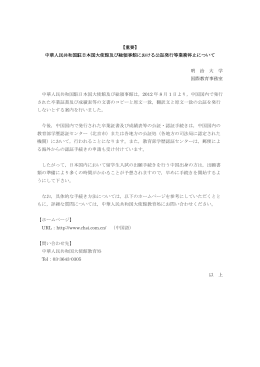 【重要】 中華人民共和国駐日本国大使館及び総領事館における公証発行