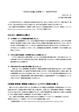 ～日本からお越しの皆様へ～ 安全の手引き 【はじめに：渡航前の心構え