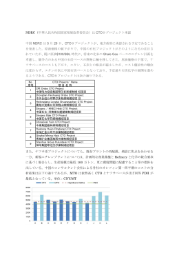 NDRC（中華人民共和国国家発展改革委員会）は CTO9プロジェクト承認