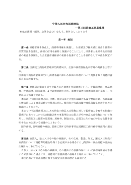 中華人民共和国商標法 ―第三回法改正見募集稿