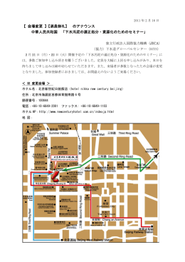【 会場変更 】【満員御礼】 のアナウンス 中華人民共和国 「下水