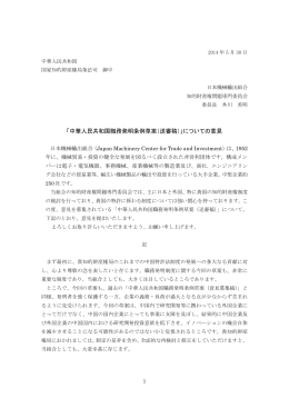 「中華人民共和国職務発明条例草案（送審稿