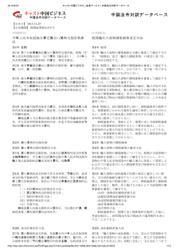 中华人民共和国海关审定进出口货物完税价格办法税関輸出入貨物