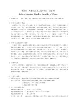 青森市&hellip;大連市(中華人民共和国・遼寧省) Dalian Liaoning