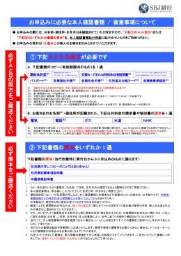 ① 下記 A と B の両方 が必要です ② 下記書類の 原本をいずれか 1 通