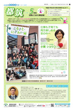 小栗 ショウコさん 仕事も子育ても 両方楽しめる 世の中へ