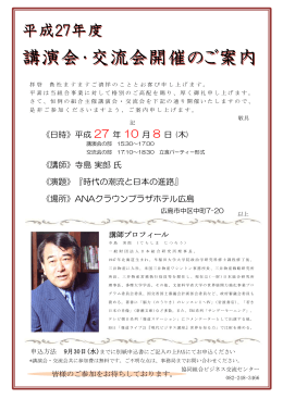 講演会・交流会開催のご案内 - 協同組合ビジネス交流センター