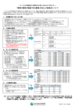 「事業の概要が確認できる書類」作成上の留意点について