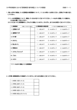 小学校 家庭 調査票 [PDFファイル／51KB]