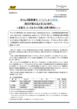 タイムズ駐車場で、 と 両方が使えるようになります。