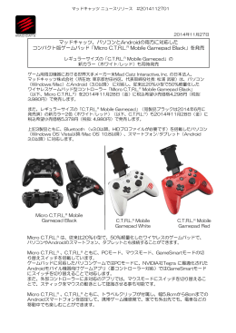 マッドキャッツ、パソコンとAndroidの両方に対応した コンパクト版ゲーム