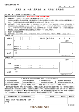 住所・氏名・届出印の変更届