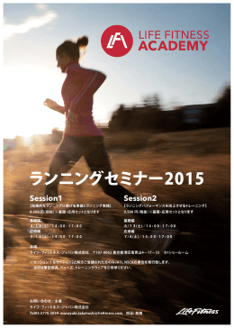 ランニングセミナー2015