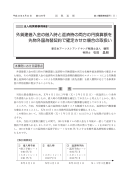 外貨建借入金の借入時と返済時の両方の円換算額を