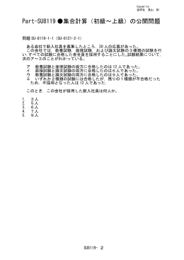 Part-SU8119 集合計算（初級～上級）の公開問題