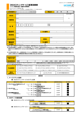 DNSホスティングサービスのみ - UCOM光 Residence