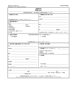 PTO-1595（日本語訳）